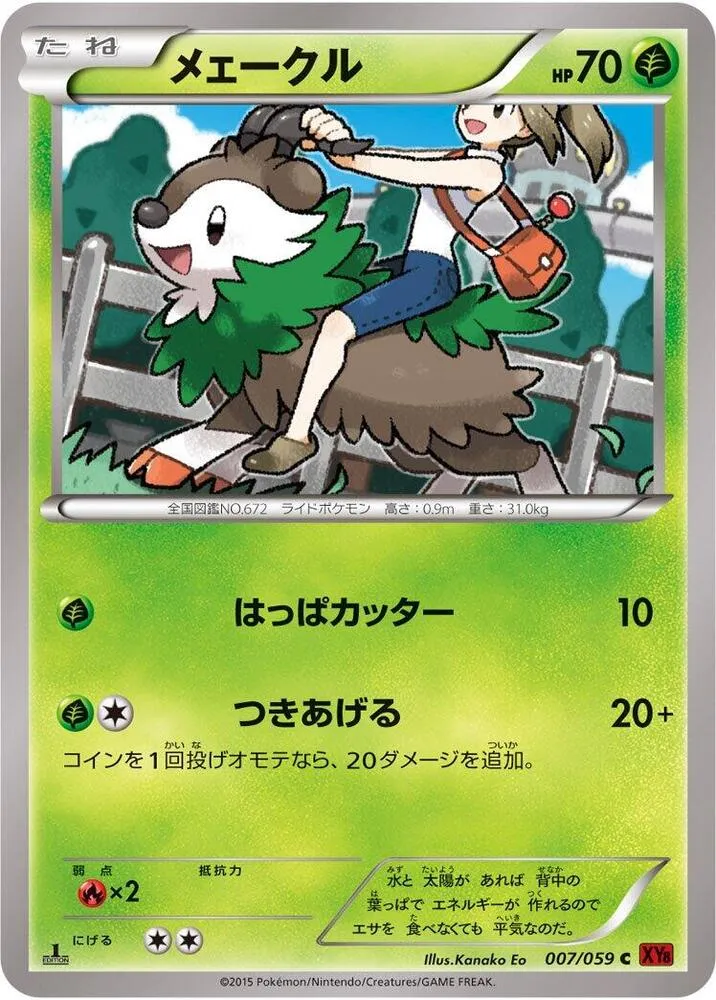 Front of Skiddo 7, 赤い閃光 Japanese