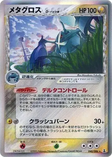 Metagross (Delta Species) 40 $19.99