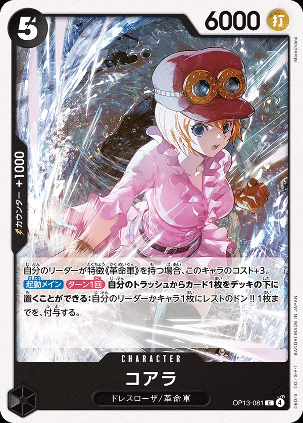 Front of コアラ OP13-081 · Reprint, 受け継がれる意志 Japanese