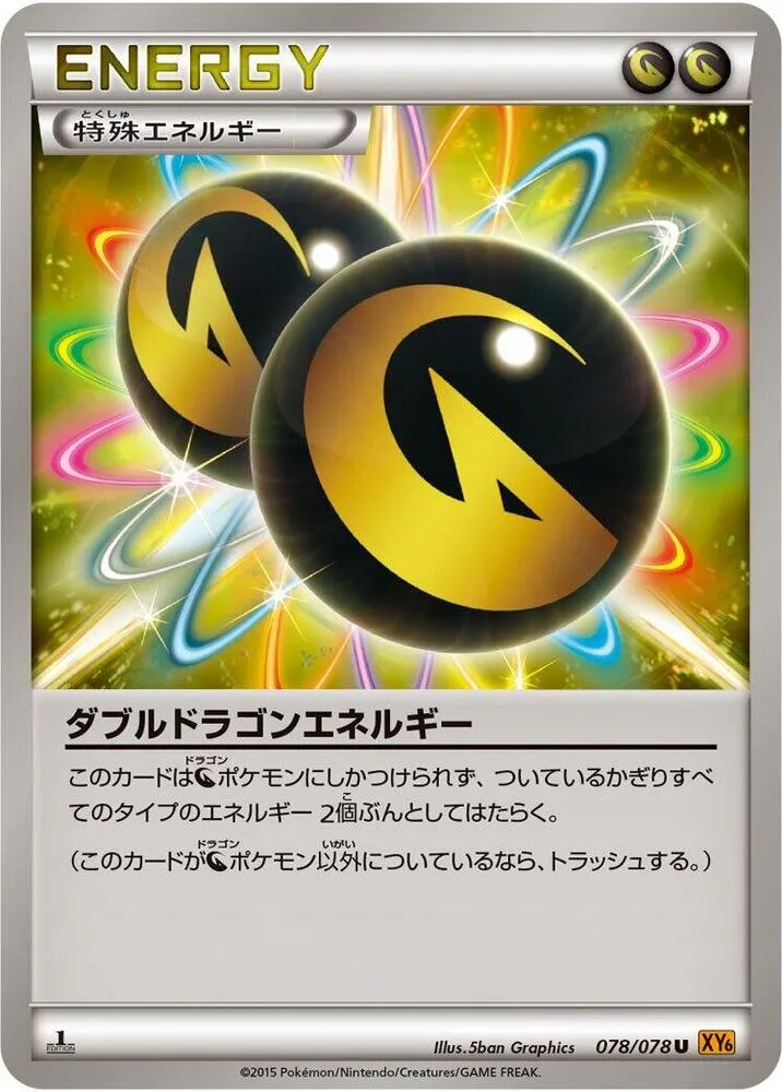 エメラルドブレイク 일본판 ダブルドラゴンエネルギー 78 카드 앞면