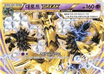 Front of 대로트 BREAK 47, 천공의 분노 Korean