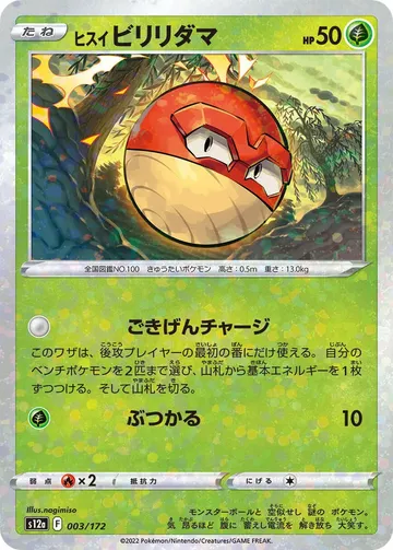 Hisuian Voltorb - 003/172 3 · Mirror $9.50