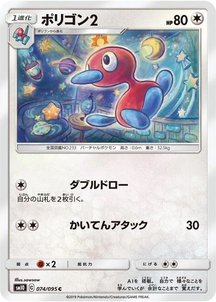 ダブルブレイズ 일본판 ポリゴン2 74 카드 앞면
