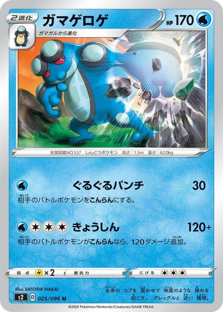 Front of Seismitoad 25, 反逆クラッシュ Japanese