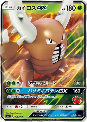 Pinsir GX 5 $2.98