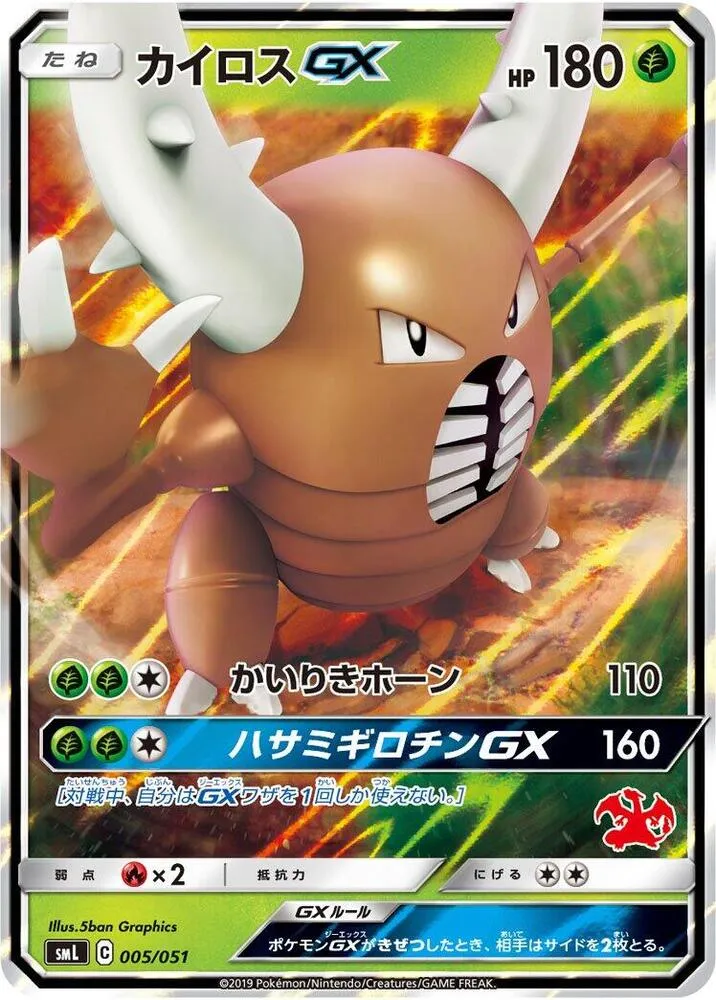 Front of Pinsir GX 5, ファミリーポケモンカードゲーム(2019年版、60枚デッキ×3個) Japanese