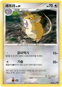 시공의 격돌 한국판 레트라 48 카드 앞면