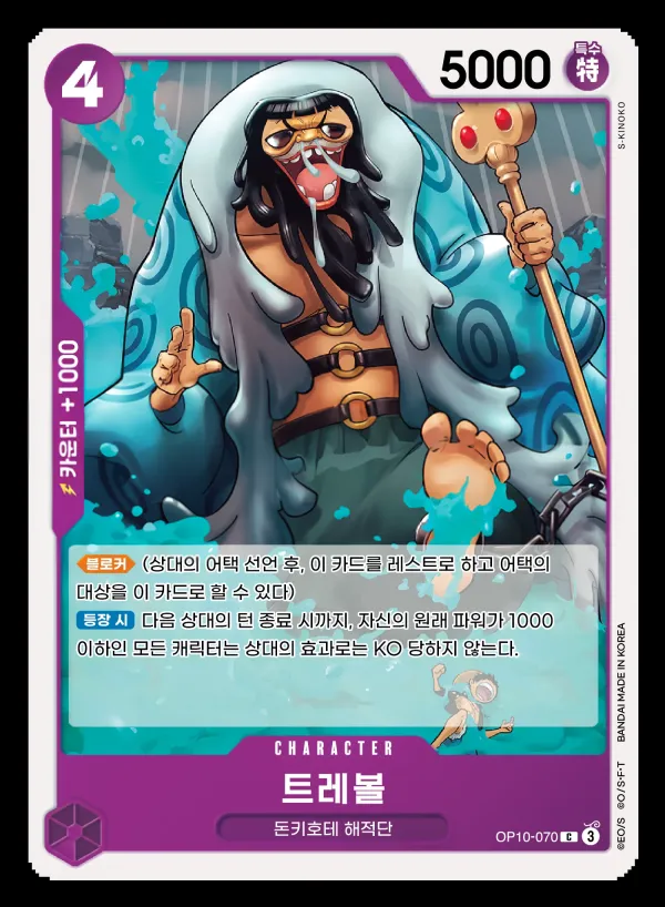 Front of 트레볼 OP10-070, 왕족의 혈통 Korean