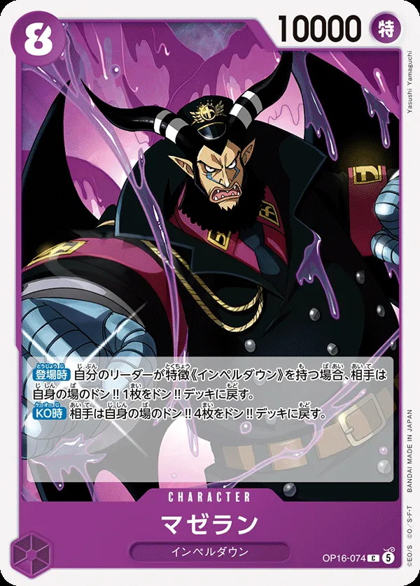 決戦の刻 일본판 マゼラン OP16-074 카드 앞면