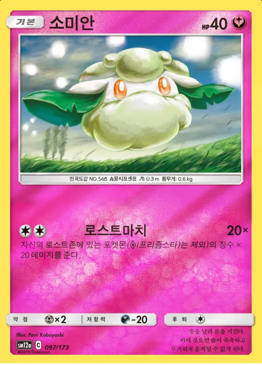 TAG TEAM GX 태그올스타즈 韓国語版 소미안 97 カード表面