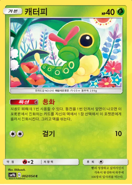Front of 캐터피 2, 풀메탈월 Korean
