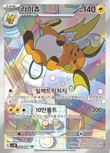 라이츄