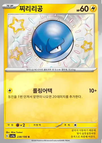 찌리리공 238 $3.36