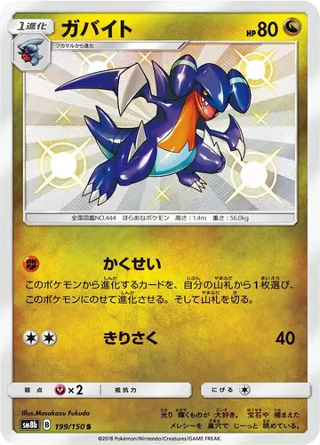 ガバイト 199 ¥1,736