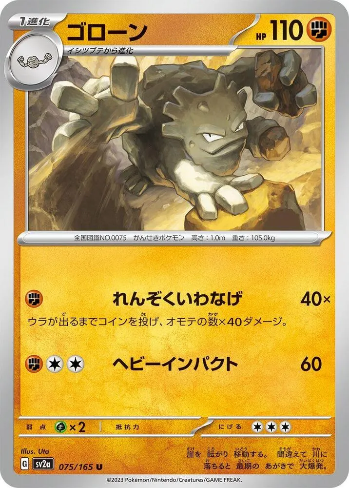 Front of Graveler 75, ポケモンカード151 Japanese