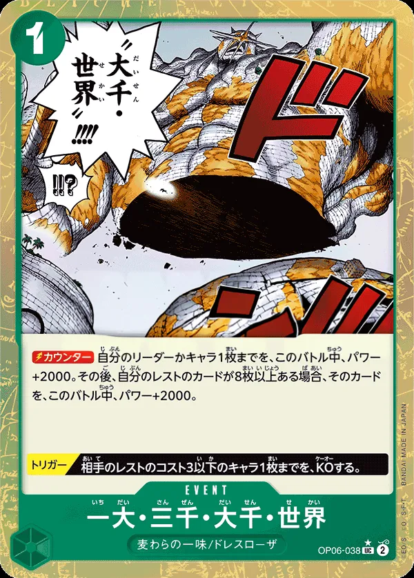 双璧の覇者 일본판 一大・三千・大千・世界 OP06-038 · 패럴렐 3 카드 앞면