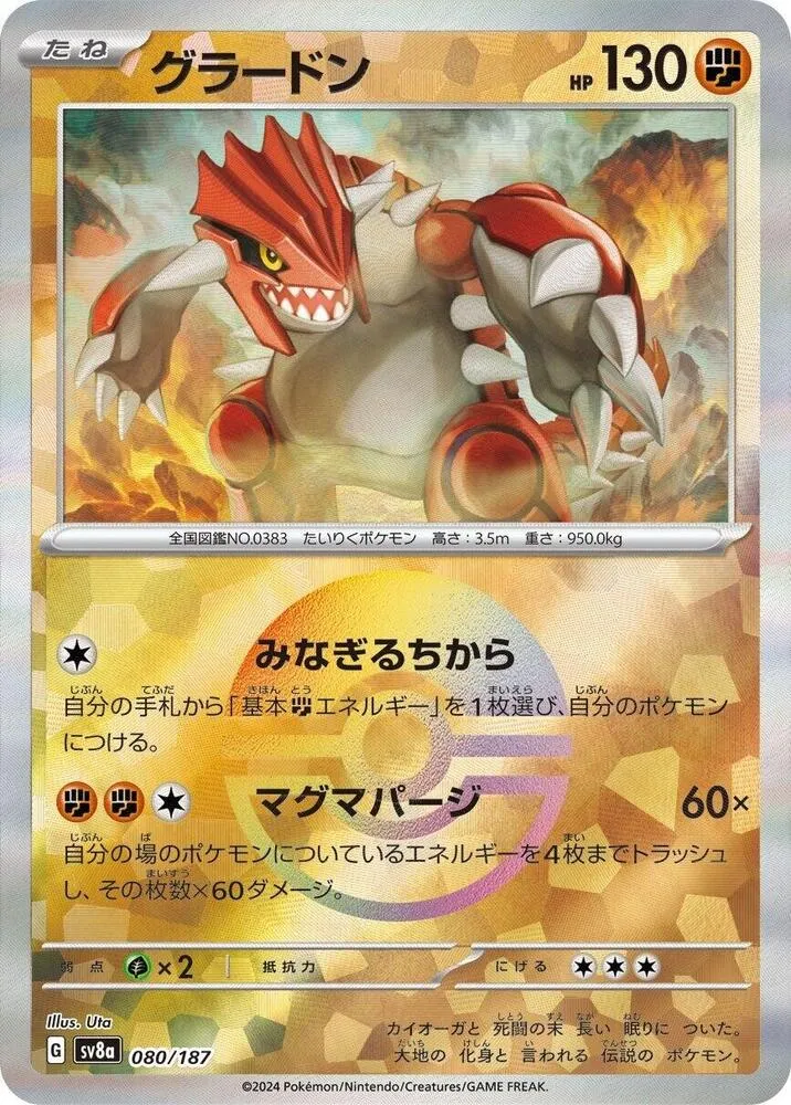 Front of Groudon 80 · Mirror, テラスタルフェスex Japanese