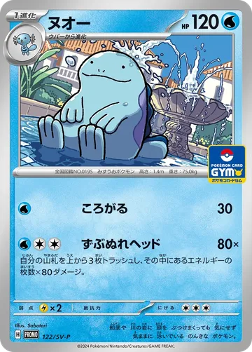 Quagsire 122 $11.38