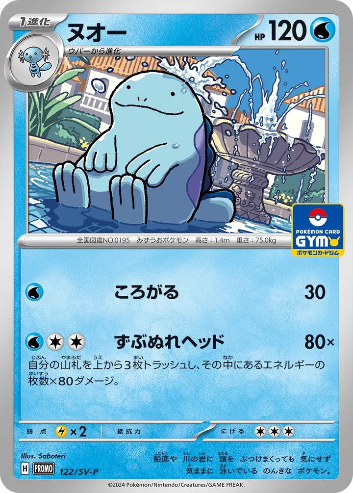 Front of Quagsire 122, SV-Pプロモーションカード Japanese