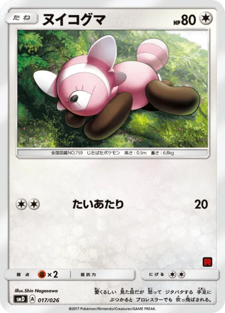 Front of Stufful 17, ポケモンカードゲーム サン&ムーン 30枚デッキ対戦セット「サトシVSロケット団」 Japanese