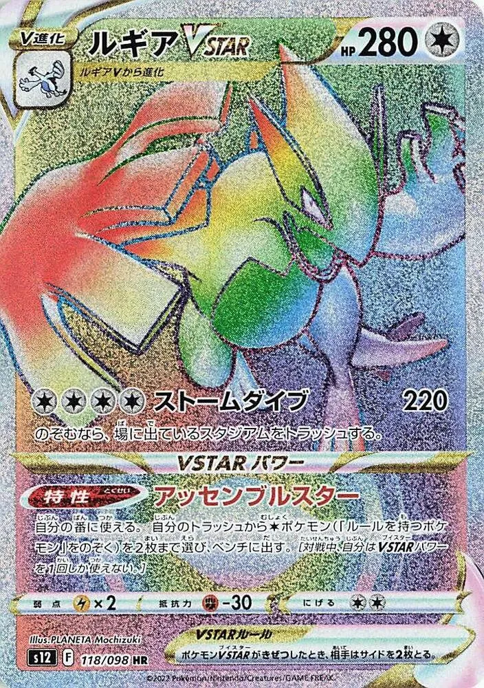 パラダイムトリガー 일본판 ルギアVSTAR 118 카드 앞면