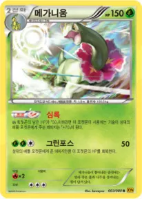 Front of 메가니움 3, 천공의 분노 Korean