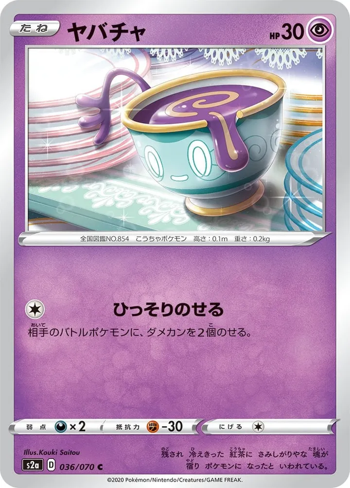 Front of Sinistea 36, 爆炎ウォーカー Japanese