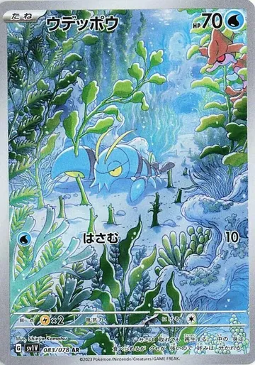ウデッポウ 83 ¥387