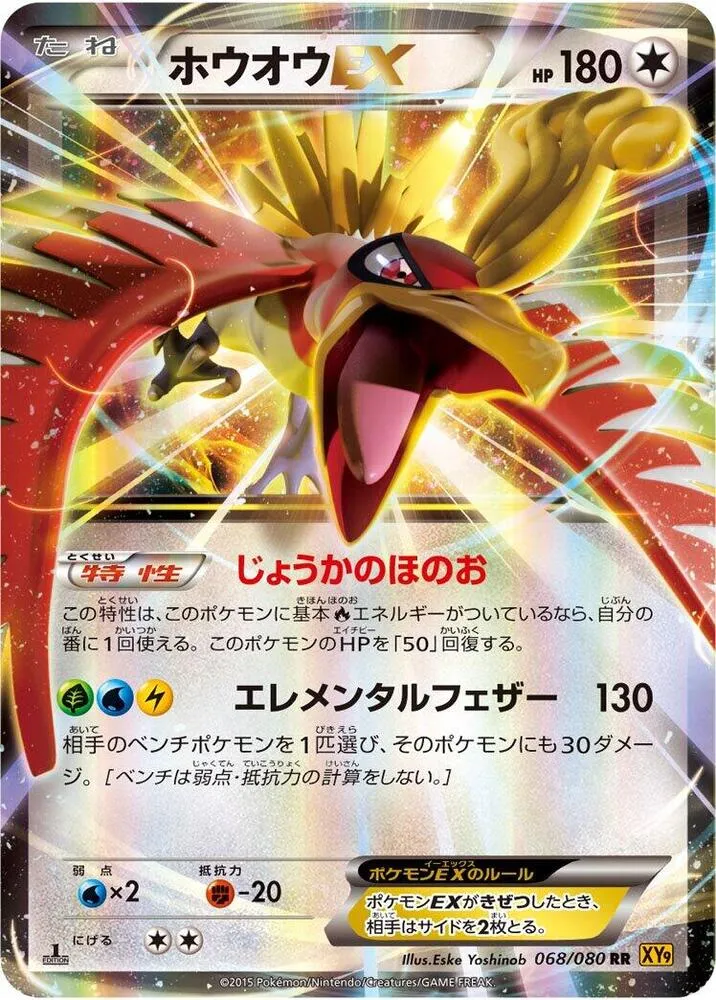 Front of Ho-Oh ex 68, 破天の怒り Japanese