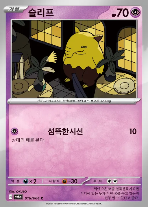 Front of 슬리프 16, 나이트원더러 Korean