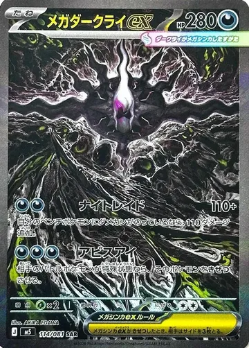 Mega Darkrai ex 114 $98.47