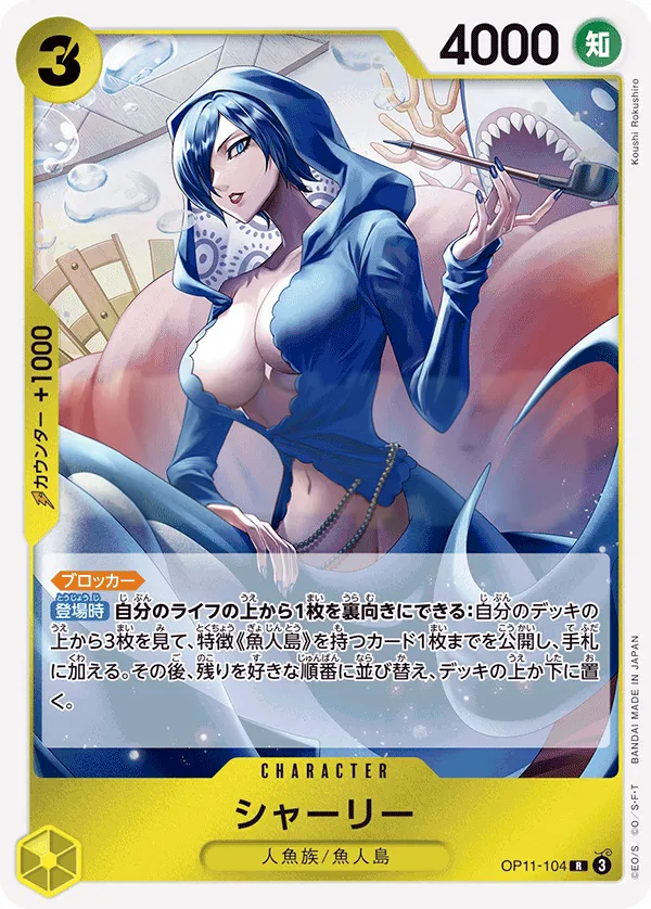 Front of シャーリー OP11-104, 神速の拳 Japanese