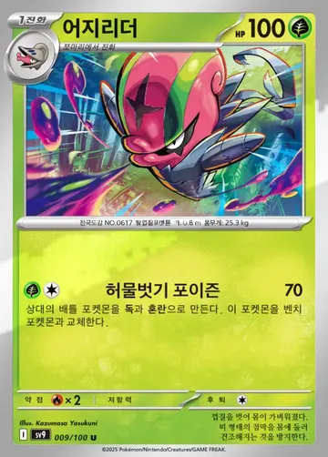 어지리더 9 $0.37