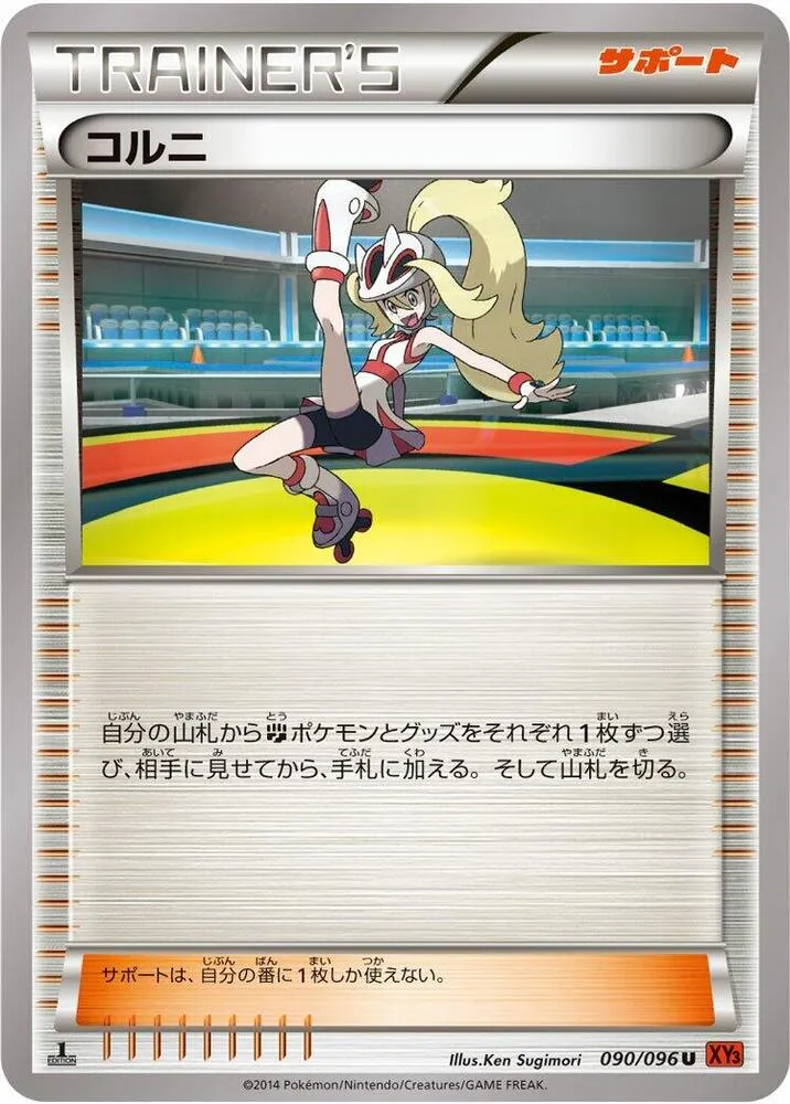 Front of Korrina 90, ライジングフィスト Japanese