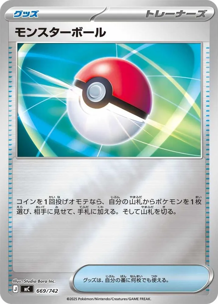 Front of Poke Ball (Mirror Holo) 669, スタートデッキ100 バトルコレクション Japanese