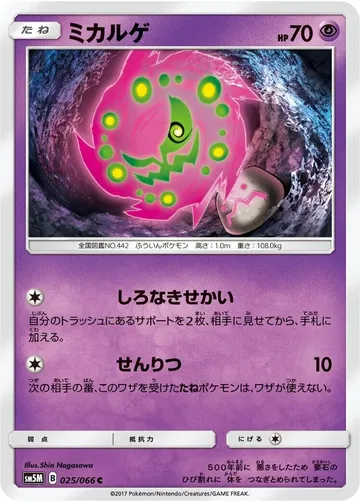 Spiritomb 25 $1.97
