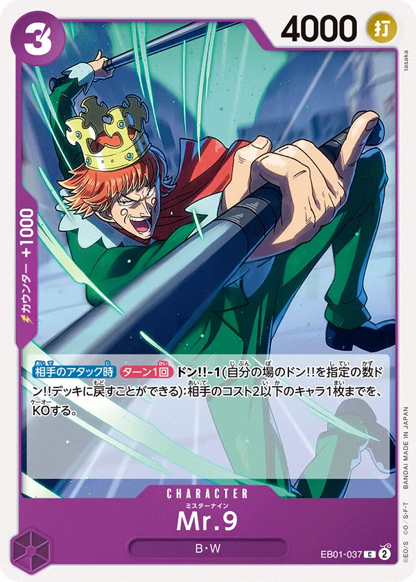メモリアルコレクション 일본판 Mr.9 EB01-037 카드 앞면