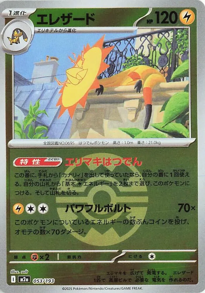 Front of Heliolisk - 053/193 (Quick Ball Pattern) 53, MEGAドリームex Japanese