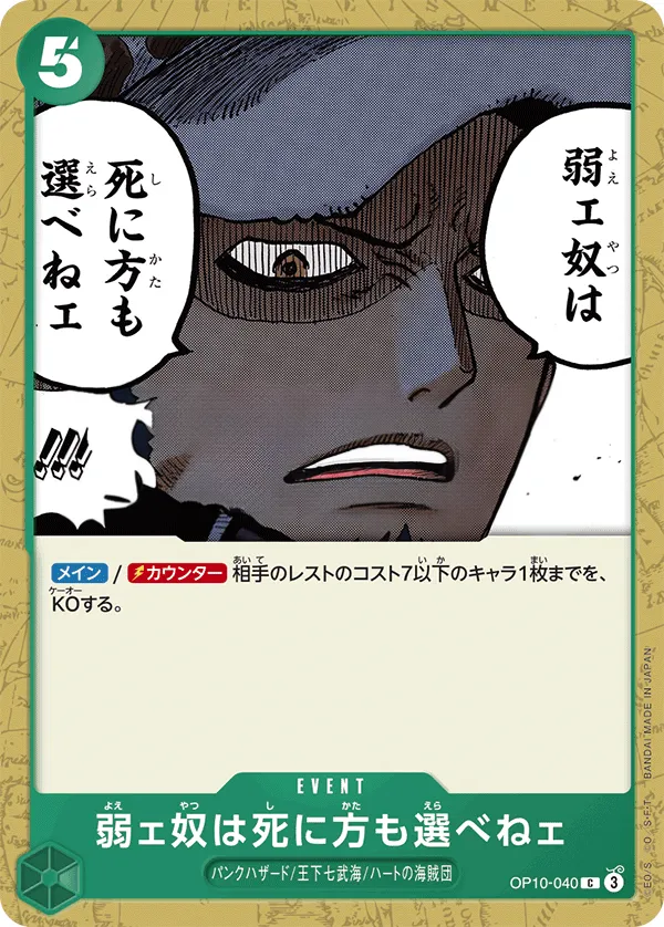 Front of The Weak Do Not Have the Right to Choose How They Die OP10-040, 王族の血統 Japanese