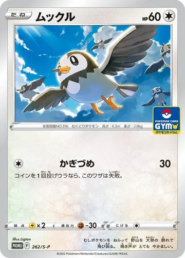 ムックル 262 ₩3,981