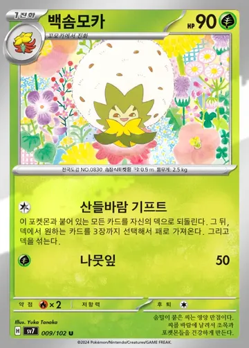 백솜모카 9 $0.75