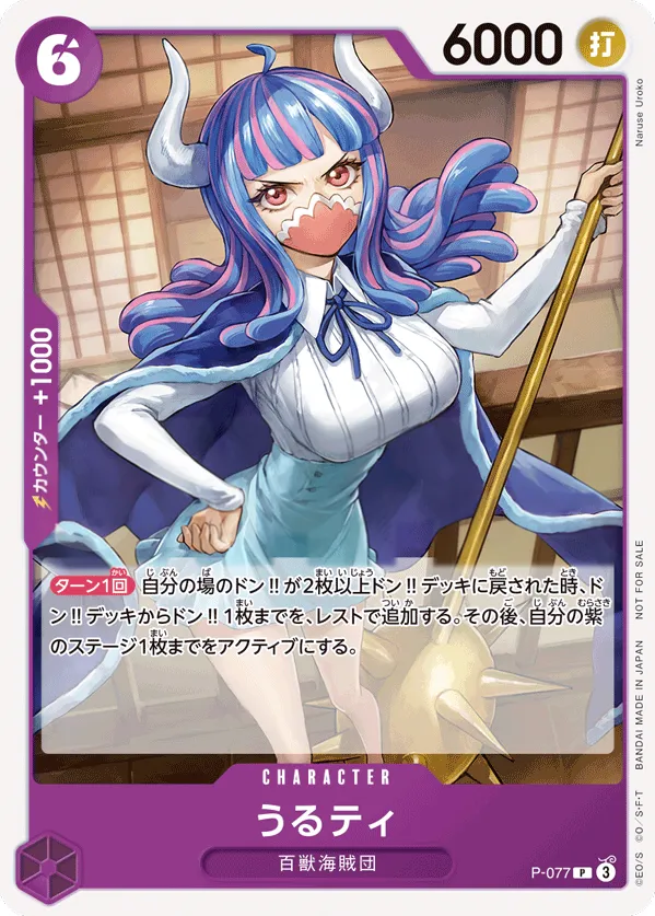 プロモーションカード P-066~P-088 일본판 うるティ P-077 카드 앞면
