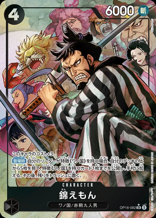 決戦の刻 일본판 錦えもん OP16-082 · 패럴렐 카드 앞면