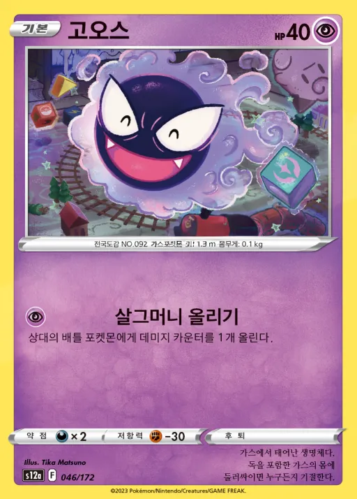 Front of 고오스 46, VSTAR 유니버스 Korean