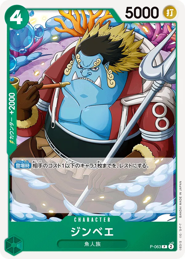 Front of ジンベエ P-063 · Reprint, プロモーションカード P-033~P-065 Japanese