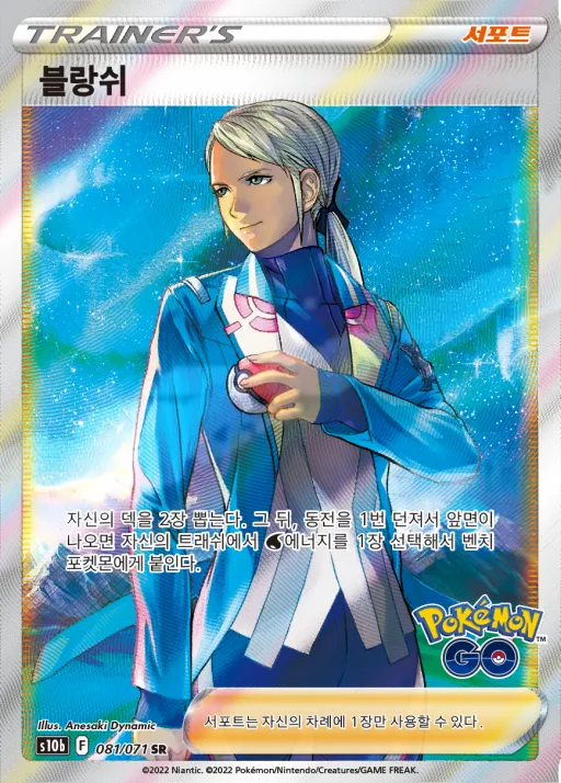 Front of 블랑쉬 81, Pokémon GO Korean