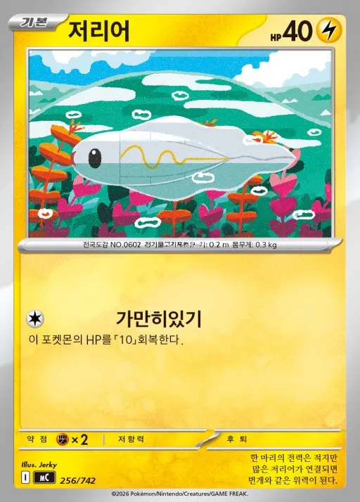 Front of 저리어 256, MEGA 「스타트 덱 100 배틀컬렉션」 Korean