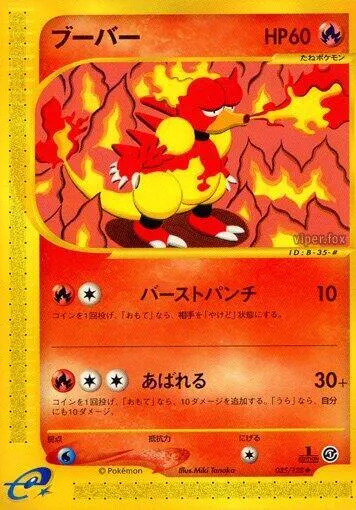 Front of Magmar 35, 基本拡張パック Japanese