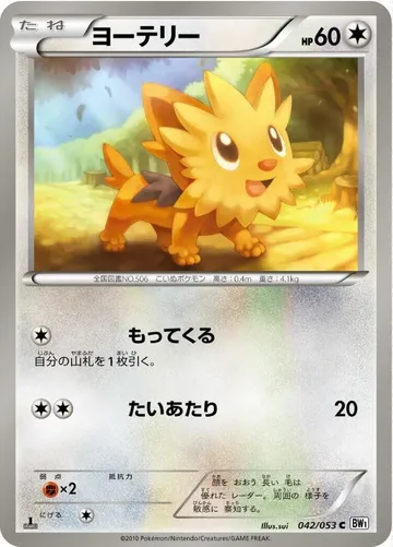 ヨーテリー 42 ₩2,681