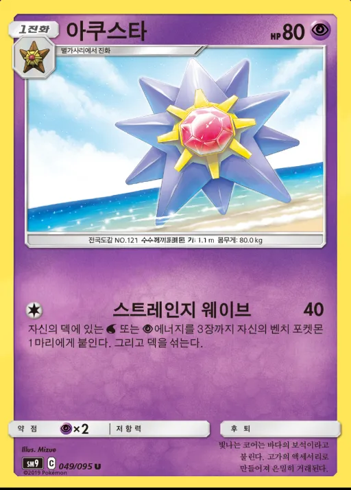 Front of 아쿠스타 49, 태그볼트 Korean
